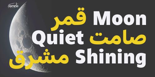 Qamari Sans Arabic使用案例