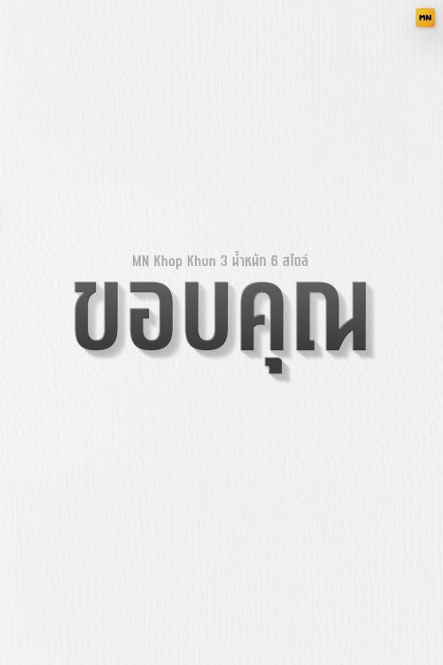 MN Khop Khun使用案例
