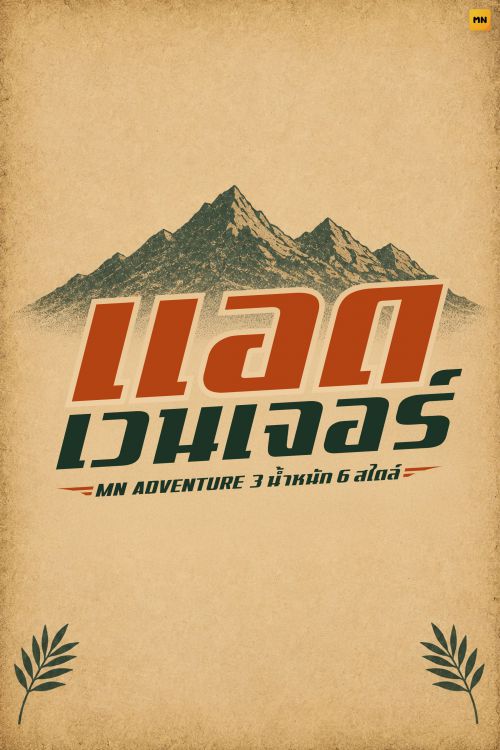 MN ADVENTURE使用案例