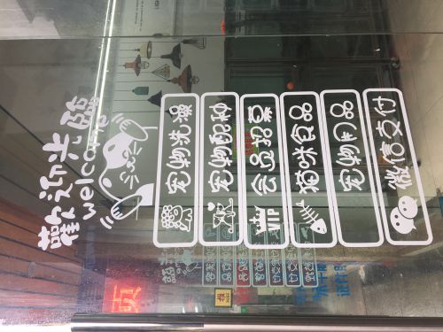 汉仪娃娃篆,华康墨字体使用案例