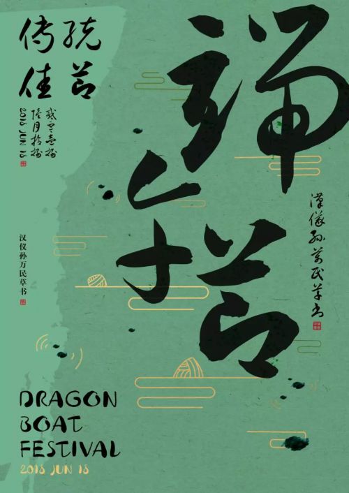 汉仪孙万民草书使用案例