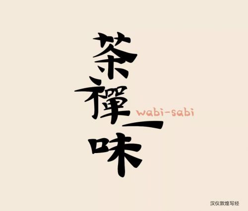 汉仪敦煌写经使用案例