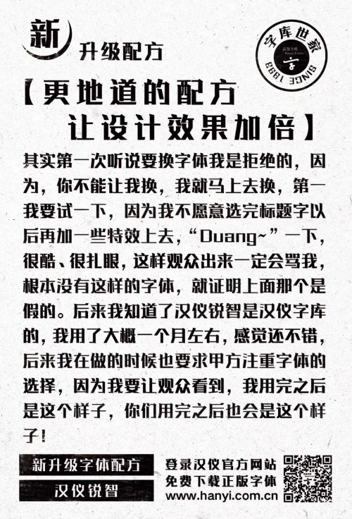 汉仪锐智使用案例