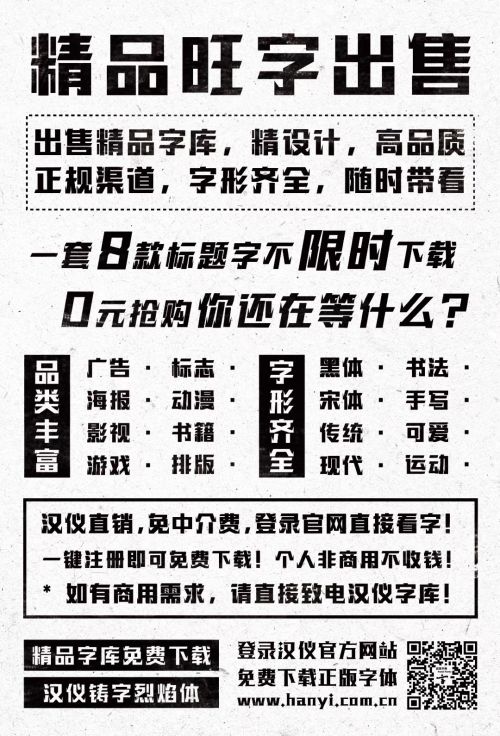 汉仪铸字烈焰体使用案例