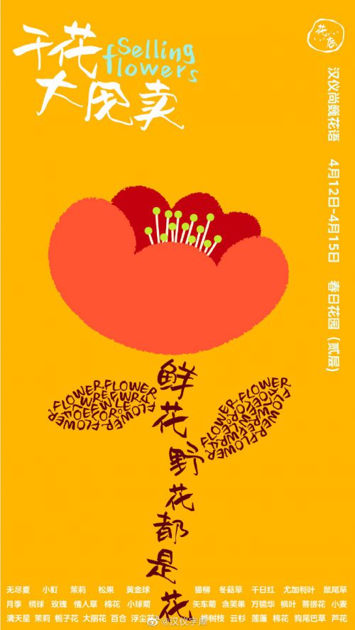 汉仪尚巍花语使用案例