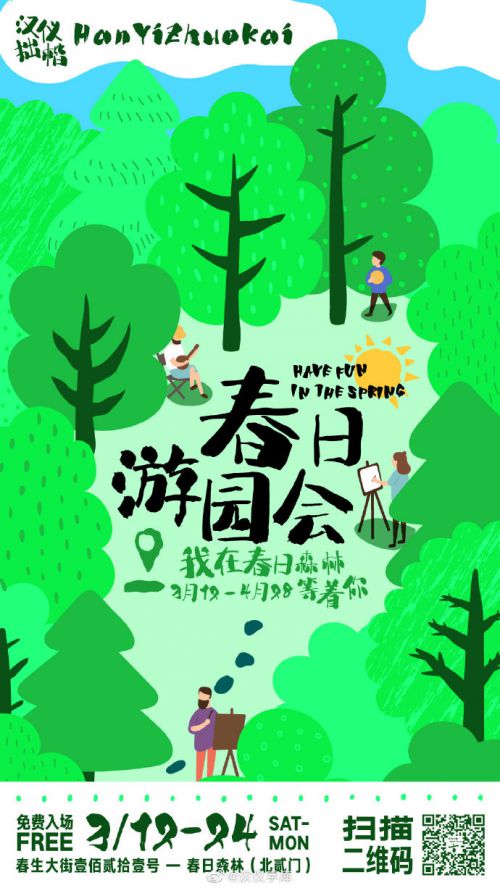 汉仪拙楷使用案例