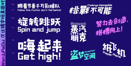 汉仪铸字玩具派对使用案例
