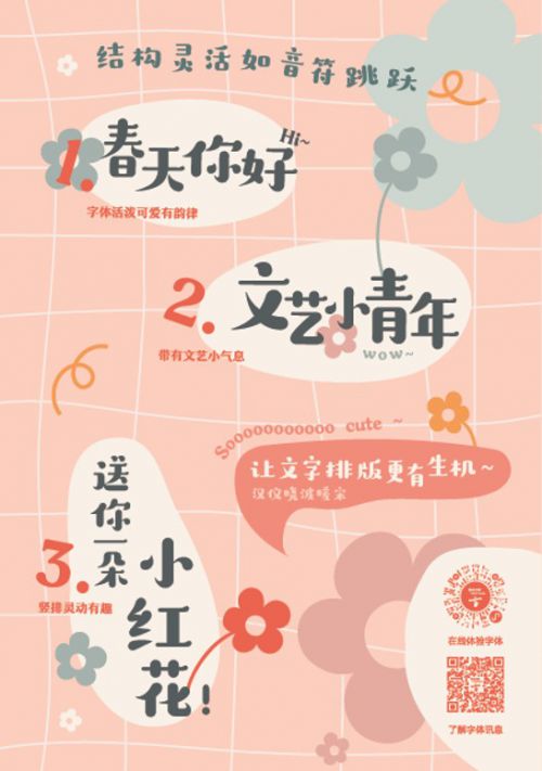 汉仪晓波暖宋使用案例