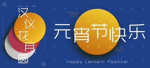 汉仪晓波花月圆使用案例