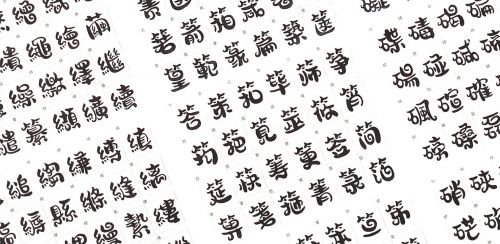 汉仪尚巍魔法体使用案例