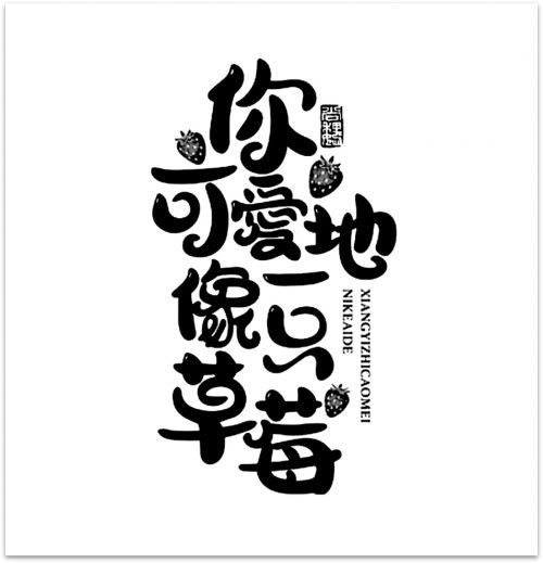 汉仪尚巍魔法体使用案例