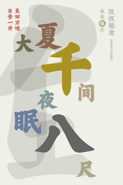 汉仪魁肃使用案例