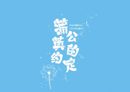 汉仪新秀体使用案例