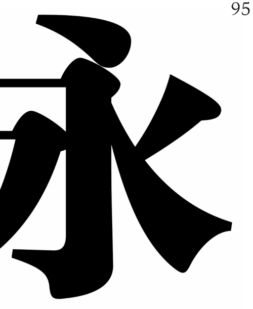汉仪玄宋使用案例