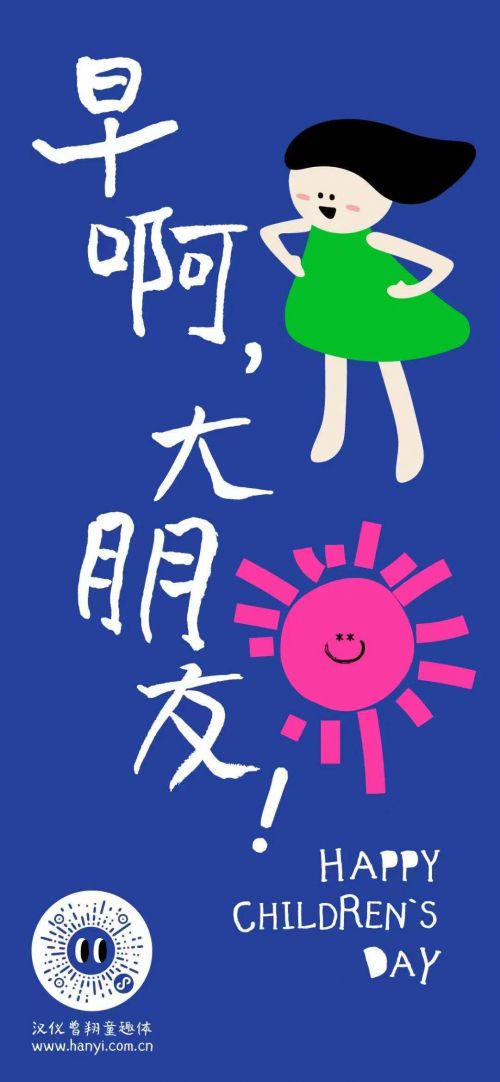 汉仪曾翔禅趣体使用案例