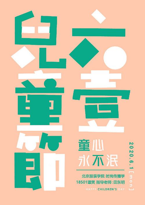 汉仪铸字童年体,汉仪雅酷黑使用案例