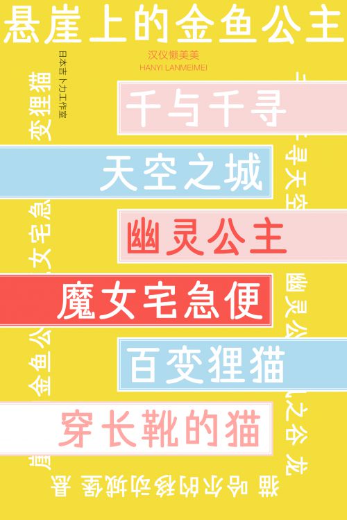 汉仪懒美美使用案例