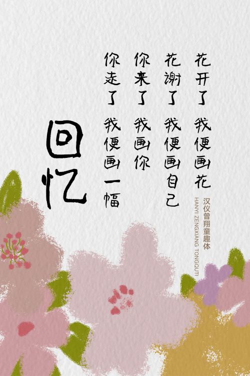汉仪曾翔童趣体使用案例
