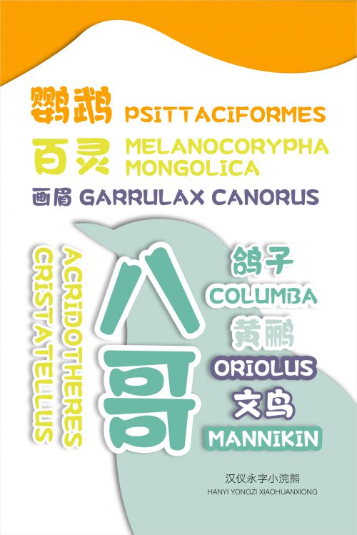 汉仪永字小浣熊使用案例