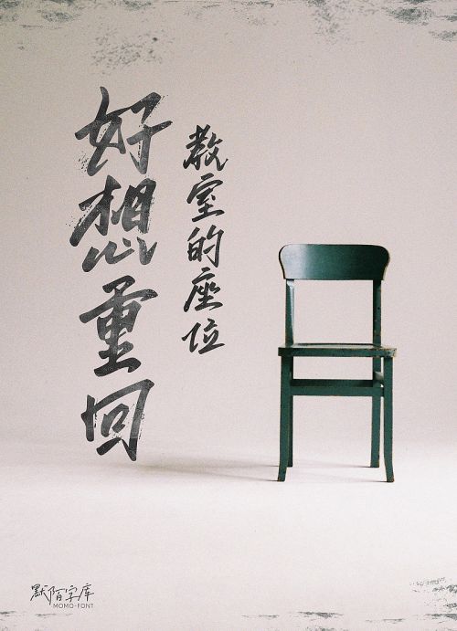 默陌逐光者手迹