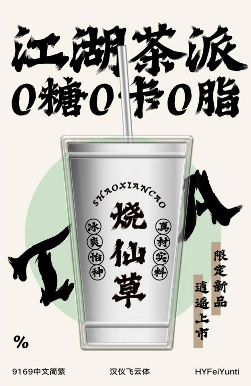 汉仪飞云体使用案例
