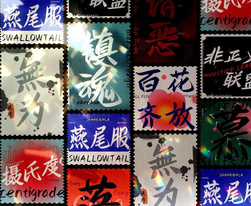 点字秀峰体使用案例