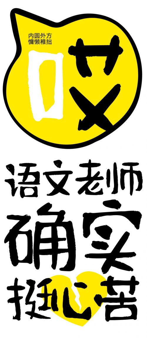 汉仪二码涂鸦使用案例