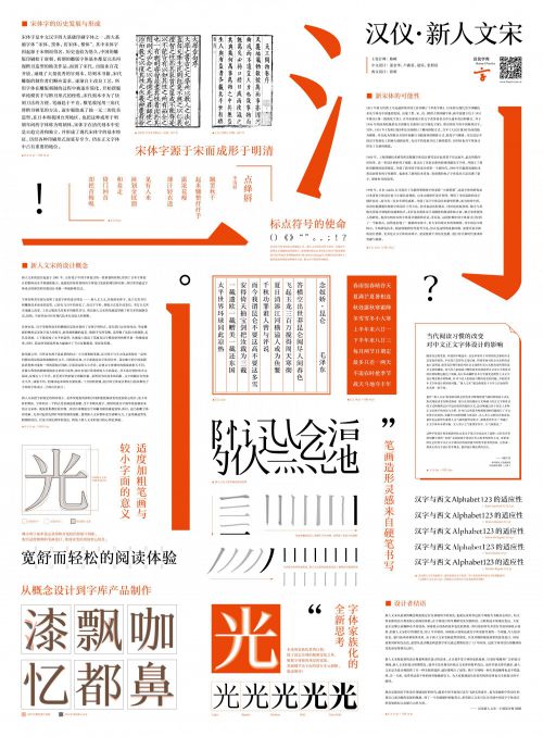 汉仪新人文宋使用案例