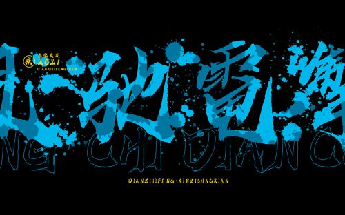 点字疾风使用案例