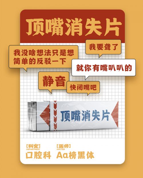 Aa榜黑体 (非商业使用)使用案例