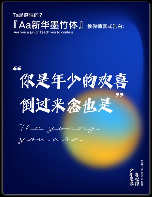 Aa新华墨竹体 (非商业使用)使用案例