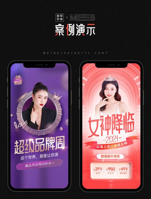 美呗嘿嘿体使用案例