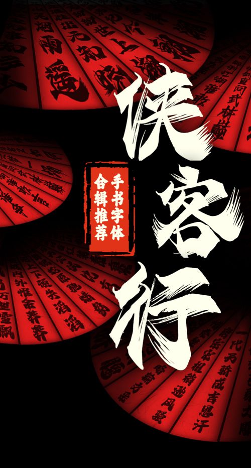 Aa新华惊马体 (非商业使用)使用案例