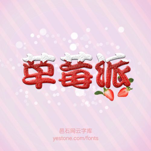 华康勘亭流使用案例