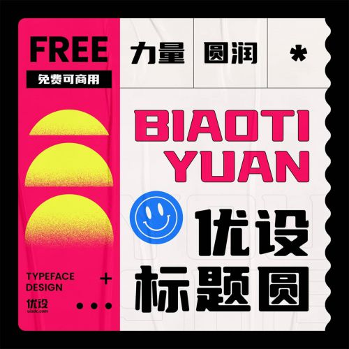 优设标题圆使用案例