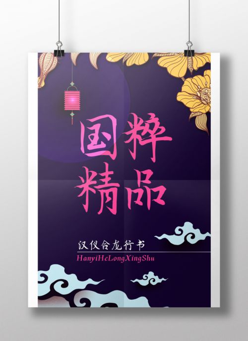 汉仪合龙行书使用案例