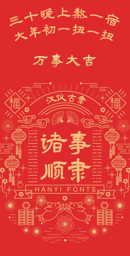 汉仪古隶使用案例