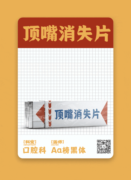 Aa榜黑体 (非商业使用)使用案例