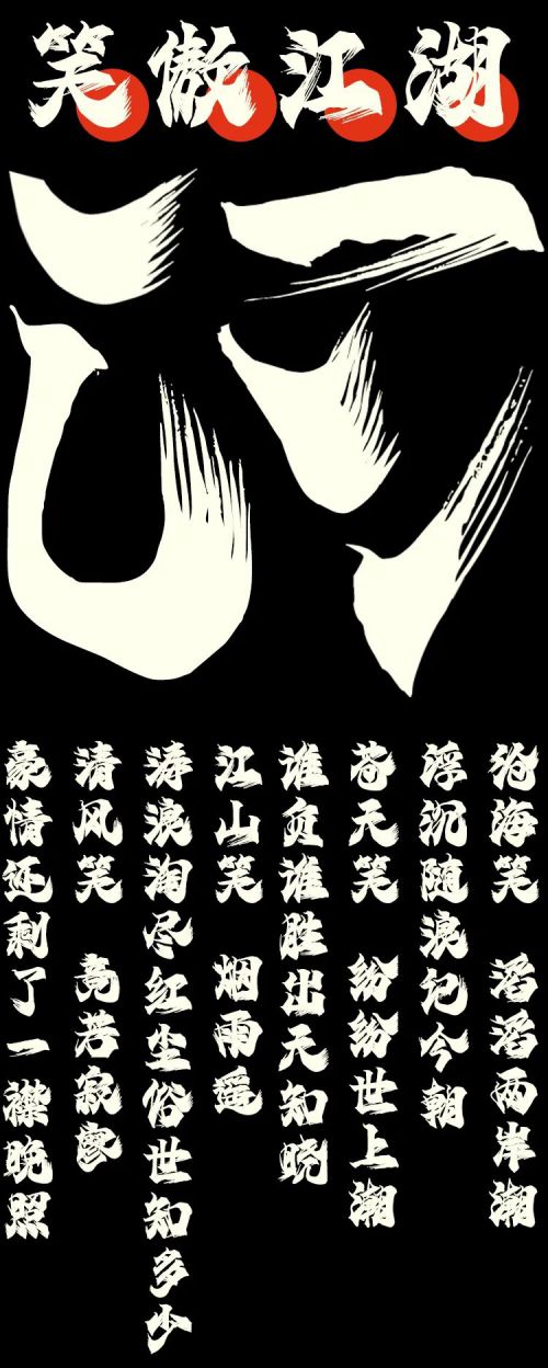 Aa新华惊马体 (非商业使用)使用案例