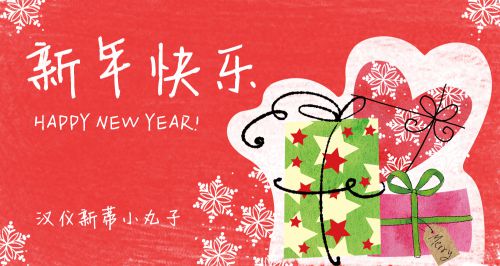 汉仪新蒂小丸子体使用案例