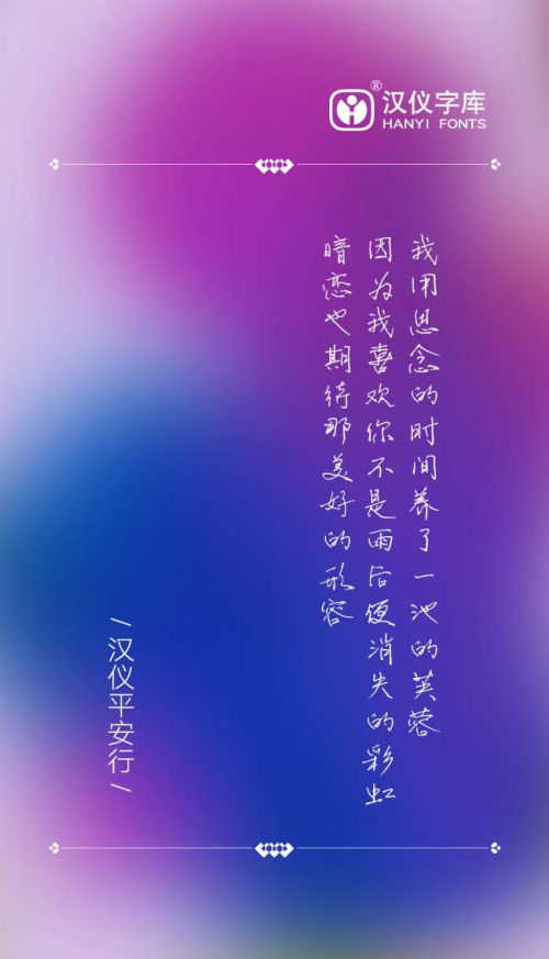 汉仪平安行使用案例