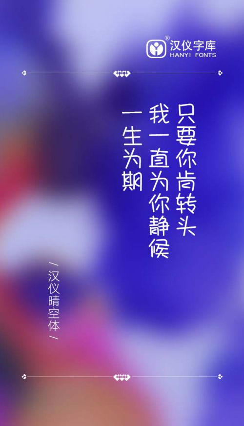 汉仪晴空体使用案例