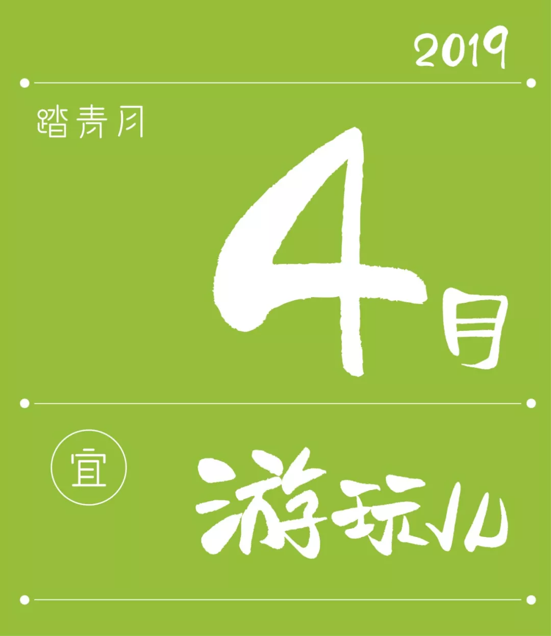 汉仪二码墨书使用案例