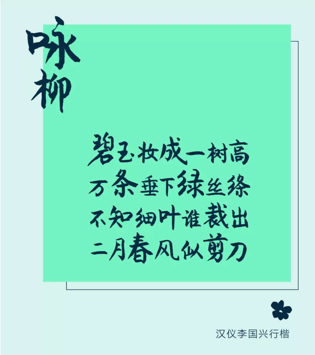 汉仪李国兴行楷使用案例