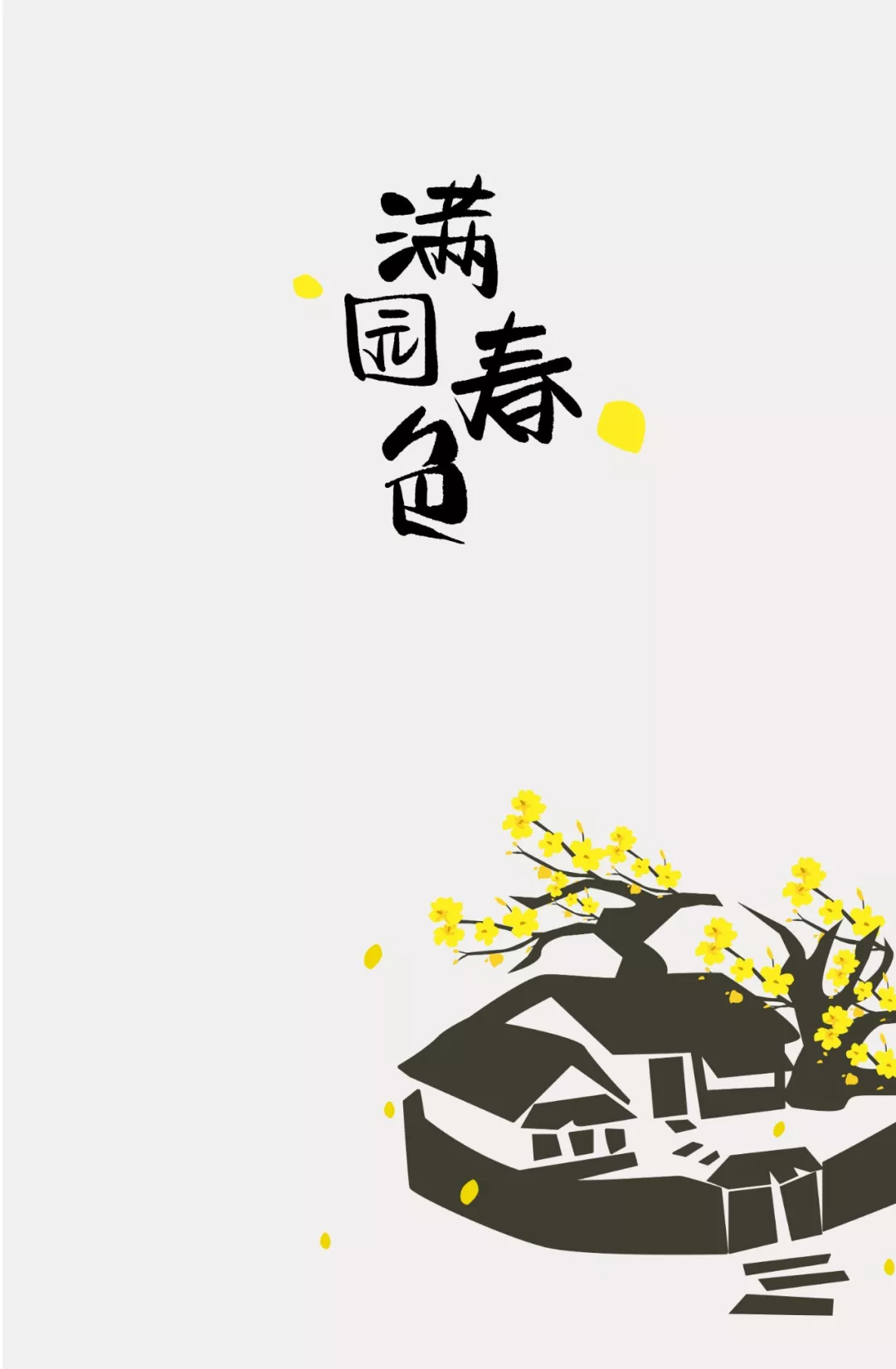 汉仪二码墨书使用案例