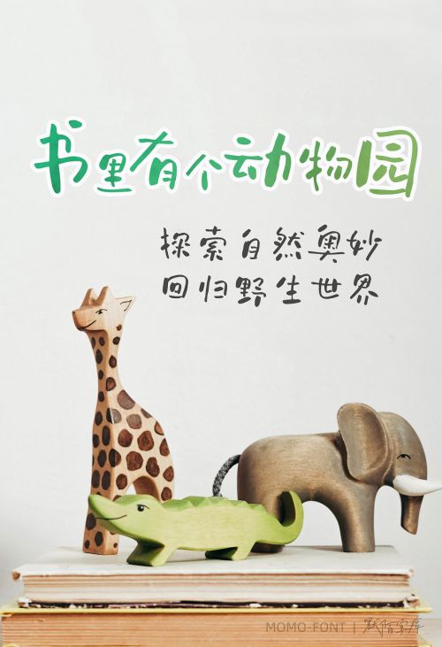 默陌绿豆手写体使用案例
