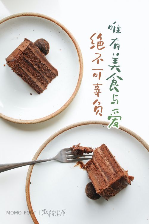 默陌绿豆手写体使用案例
