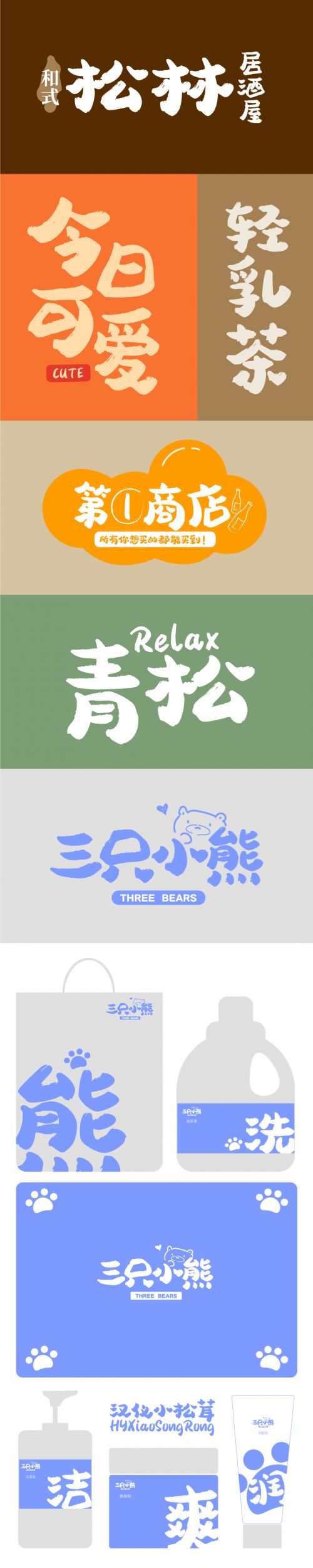 汉仪小松茸使用案例