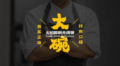 龚帆霸道体使用案例