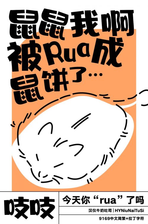 汉仪牛奶吐司使用案例